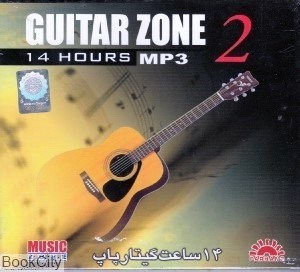 تصویر  14 ساعت گيتار پاپ (Guitar Zone 2)