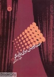 تصویر  صدا و بيان براي بازيگر 1 965