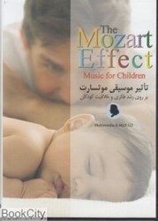 تصویر  تاثير موسيقي موتسارت بر رشد فكري و خلاقيت كودك The Mozart Effect Music for Children