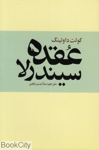 تصویر  عقده سيندرلا (ترس پنهاني زنان از استقلال و خودكفايي)