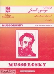 تصویر  آلبوم موسورگسكي