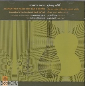 تصویر  كتاب چهارم (CD)