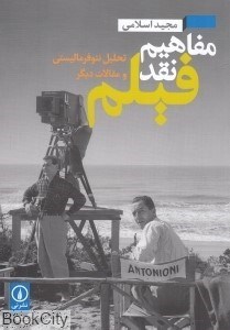 تصویر  مفاهيم نقد فيلم