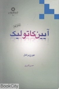 تصویر  آيين كاتوليك