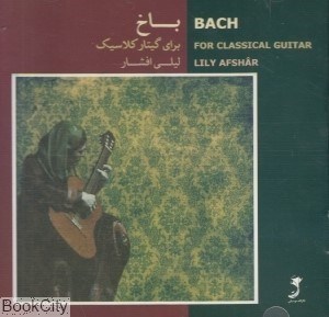 تصویر  باخ (براي گيتار كلاسيك) (CD)