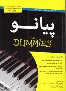 تصویر  پيانو (For Dummies)