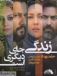 تصویر  زندگي جاي ديگري است (فيلم)